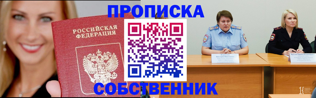 временная регистрация законно в Еманжелинске