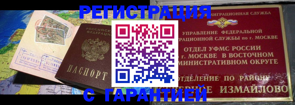 прописка штамп в Еманжелинске