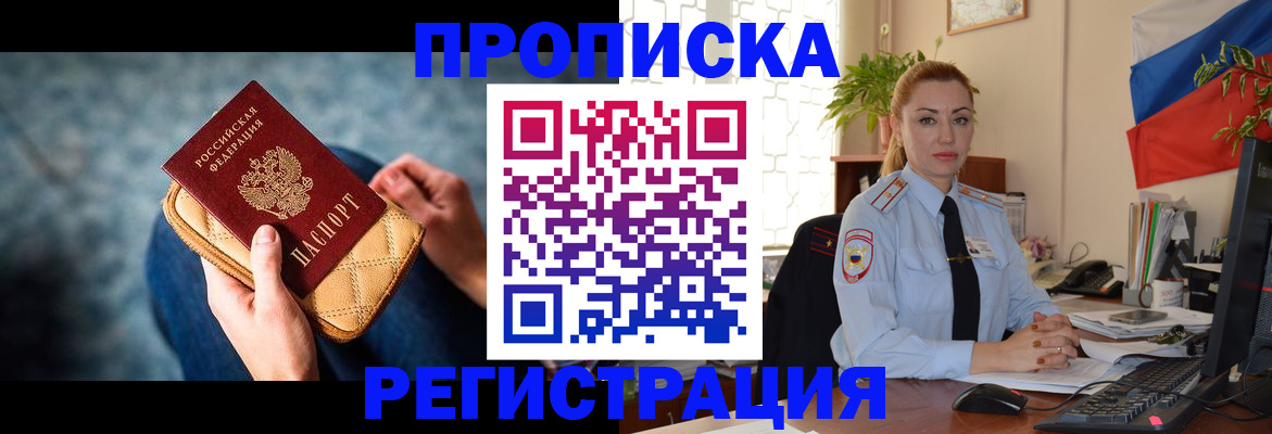 временная регистрация купить в Еманжелинске